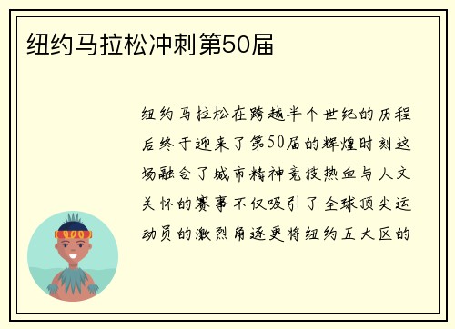 纽约马拉松冲刺第50届